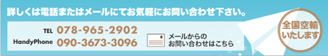 メールはこちらをクリック!!