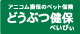 アニコム損保の「ペット保険」の商品案内・資料請求はこちら