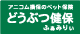 アニコム損保の「ペット保険」の商品案内・資料請求はこちら